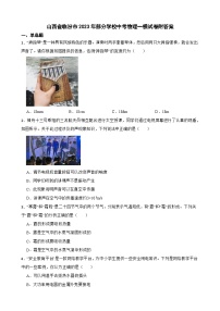 山西省临汾市2023年部分学校中考物理一模试卷附答案