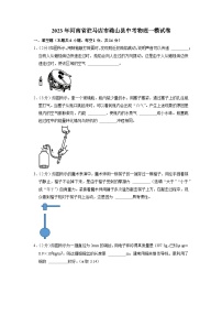 2023年河南省驻马店市确山县中考物理一模试卷