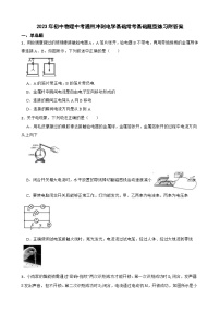 2023年初中物理中考通用冲刺电学基础常考基础题型练习附答案