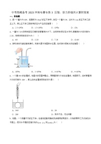 初中物理沪教版九年级上册6.2 压强习题