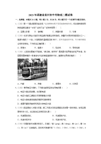 2023年福建省泉州市中考物理二模试卷(含答案)
