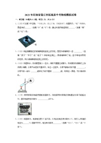 2023年河南省商丘市柘城县中考物理模拟试卷（含答案）