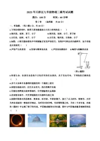 2023年山东省济南天桥区中考物理三模考试试题（含答案）