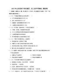 2023年山东省济宁市任城区、汶上县中考物理二模试卷（含答案）