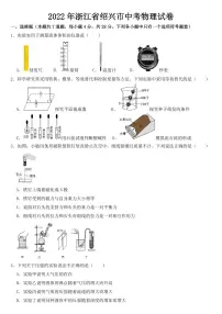 2022年浙江省绍兴市中考物理试卷附真题答案