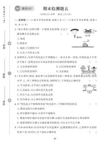 （2023秋）（初中）教科版物理（八上）-期末检测题（五）