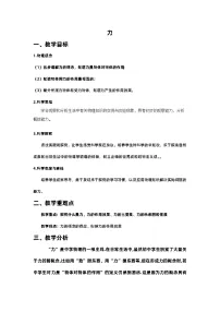 物理八年级下册7.1 力教案