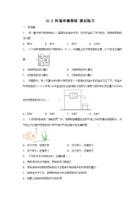 初中物理人教版八年级下册10.2 阿基米德原理习题