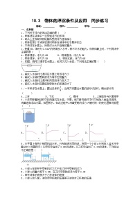 初中物理人教版八年级下册10.3 物体的浮沉条件及其应用当堂检测题