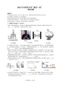 2023届安徽合肥中考最后一卷物理试卷+答案