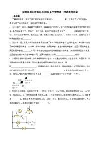 河南省周口市商水县2023年中考物理一模试卷附答案