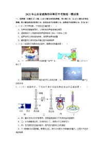 2023年山东省威海市环翠区中考物理一模试卷