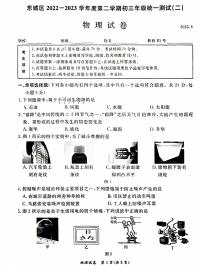 2023年北京市东城区中考物理二模试卷