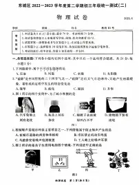 2023年北京市东城区中考物理二模试卷