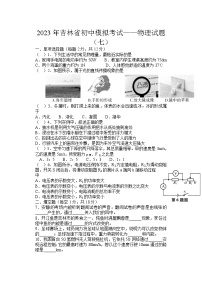 2023年吉林省白山市抚松县露水河镇中学中考物理模拟考试卷（七）