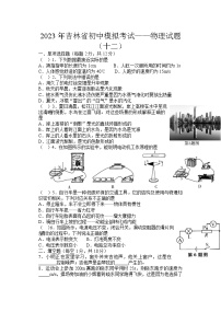 2023年吉林省白山市抚松县露水河镇中学中考物理模拟考试卷（十二）