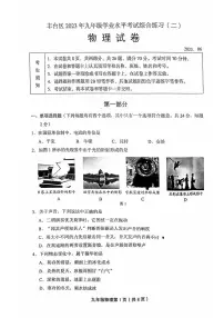 2023年北京丰台区初三二模物理试题含答案解析