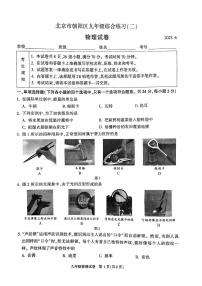 2023年北京朝阳区初三二模物理试题含答案解析