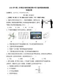 2020学年第二学期真光教育集团期中初三级质量检测物理试卷