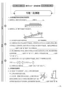 （2023秋）（初中）八年级上册-人教版物理-专题二 检测题