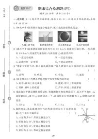 （2023秋）（初中）人教版物理（八上）-期末综合检测题（四）