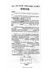 2023年河南省洛阳市中考三模物理试题