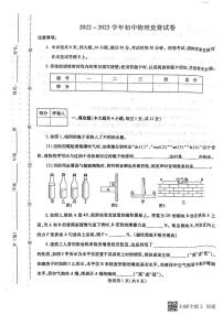 河南省漯河市舞阳县2022-2023学年初中竞赛物理试题