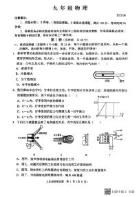 2023年山东省高密市中考第三次模拟考试物理试题