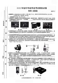 安徽合肥瑶海区2023届九年级中考二模物理试卷+答案