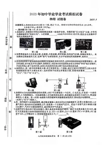 安徽合肥瑶海区2023届九年级中考二模物理试卷+答案