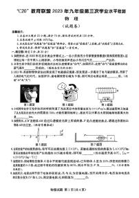 2023届安徽省C20教育联盟九年级中考三模物理试卷+答案