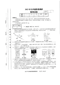 安徽合肥庐阳区2023届九年级中考二模物理试卷+答案