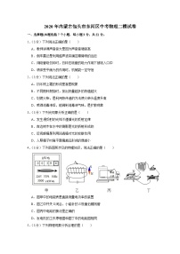 2020年内蒙古包头市东河区中考物理二模试卷（含答案）