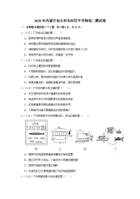 2020年内蒙古包头市东河区中考物理二模试卷(含答案)