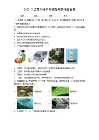2023年江苏无锡中考物理考前押题密卷(含答案)