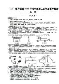 2023届安徽C20联盟九年级中考二模物理试卷+答案