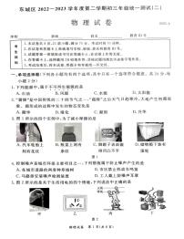 2023年北京市东城区中考物理二模试卷