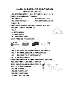2023年山东省济宁市邹城市中考模拟检测物理试题(三)