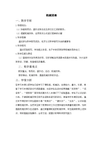 初中物理人教版八年级下册12.3 机械效率教案设计