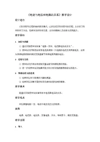 人教版九年级全册第1节 电流与电压和电阻的关系教案设计