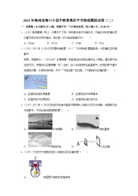 2023年海南省海口十四中教育集团中考物理模拟试卷（二）（含答案）