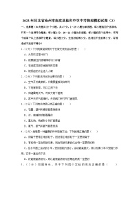 2023年河北省沧州市南皮县桂和中学中考物理模拟试卷（2）（含答案）