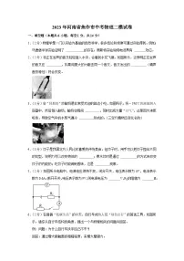 2023年河南省焦作市中考物理二模试卷(含答案)