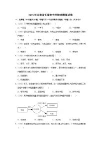 2023年吉林省长春市中考一模物理试题（含答案）