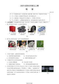 2023届北京市大兴区九年级中考二模物理试卷+答案