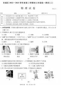 2023届北京市东城区九年级中考二模物理试卷+答案