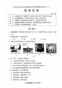 2023届北京市丰台区九年级中考二模物理试卷+答案