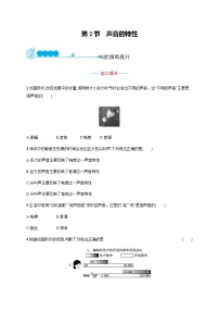 人教版八年级上册第二章 声现象第2节 声音的特性精练