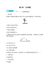 人教版八年级下册第八章 运动和力8.2 二力平衡当堂达标检测题