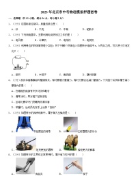 2023年北京市中考物理模拟押题密卷 (三)